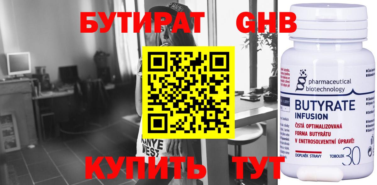 Сухой Лог  Бутират  Вход с VPN  Бутират GHB 