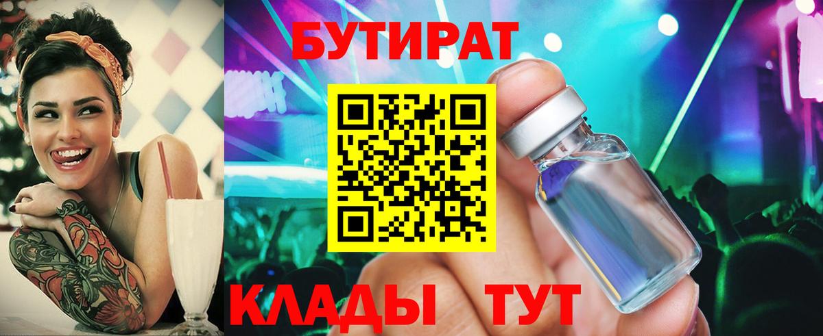 БУТИРАТ Butirat Сухой Лог