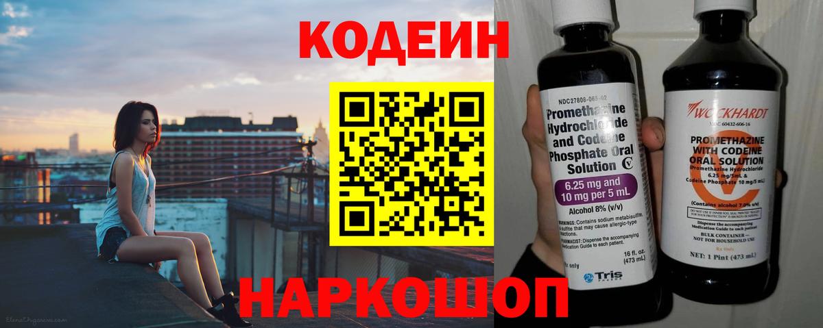 Codein напиток Lean (лин) Сухой Лог