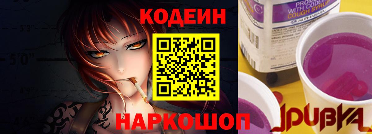 Codein напиток Lean (лин)  Вход с VPN  Сухой Лог  Кодеин напиток Lean (лин) 