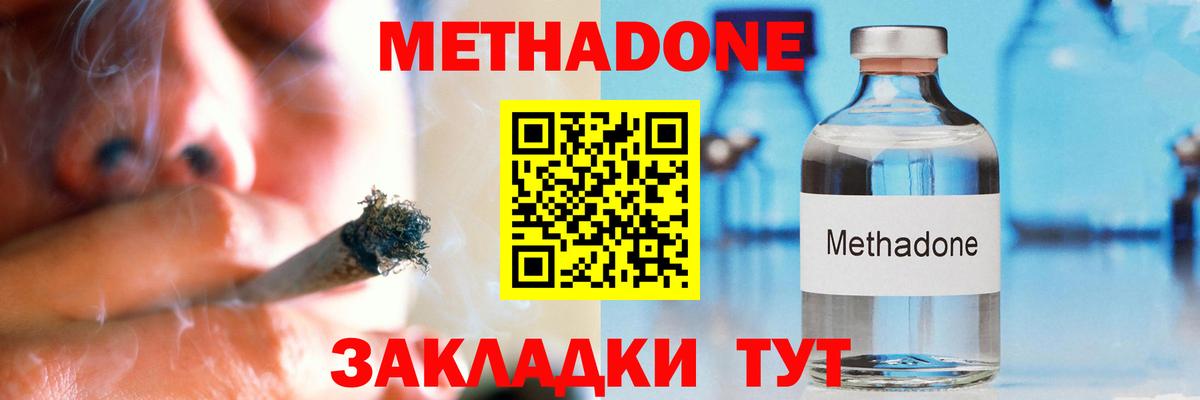 МЕТАДОН methadone Сухой Лог
